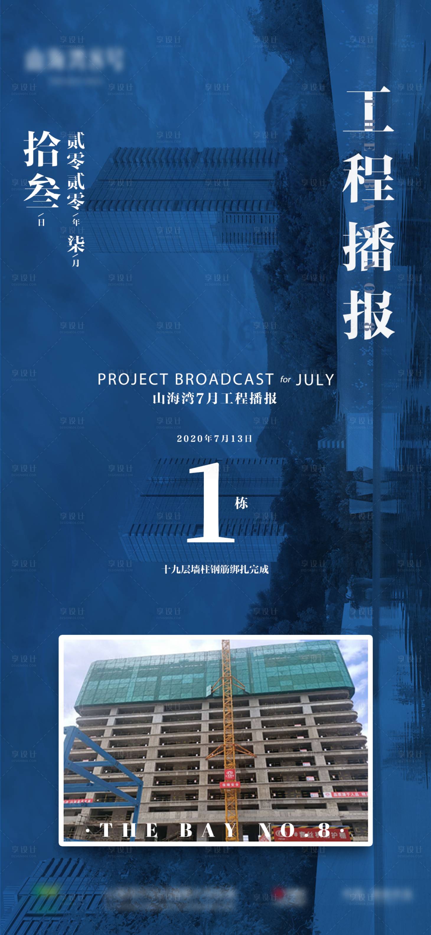 源文件下载【工程播报地产海报】编号：29600002472249474