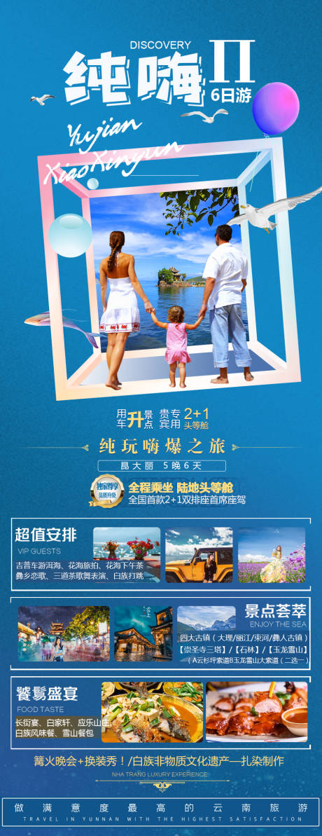 源文件下载【云南旅游移动端海报】编号：20200914102314349
