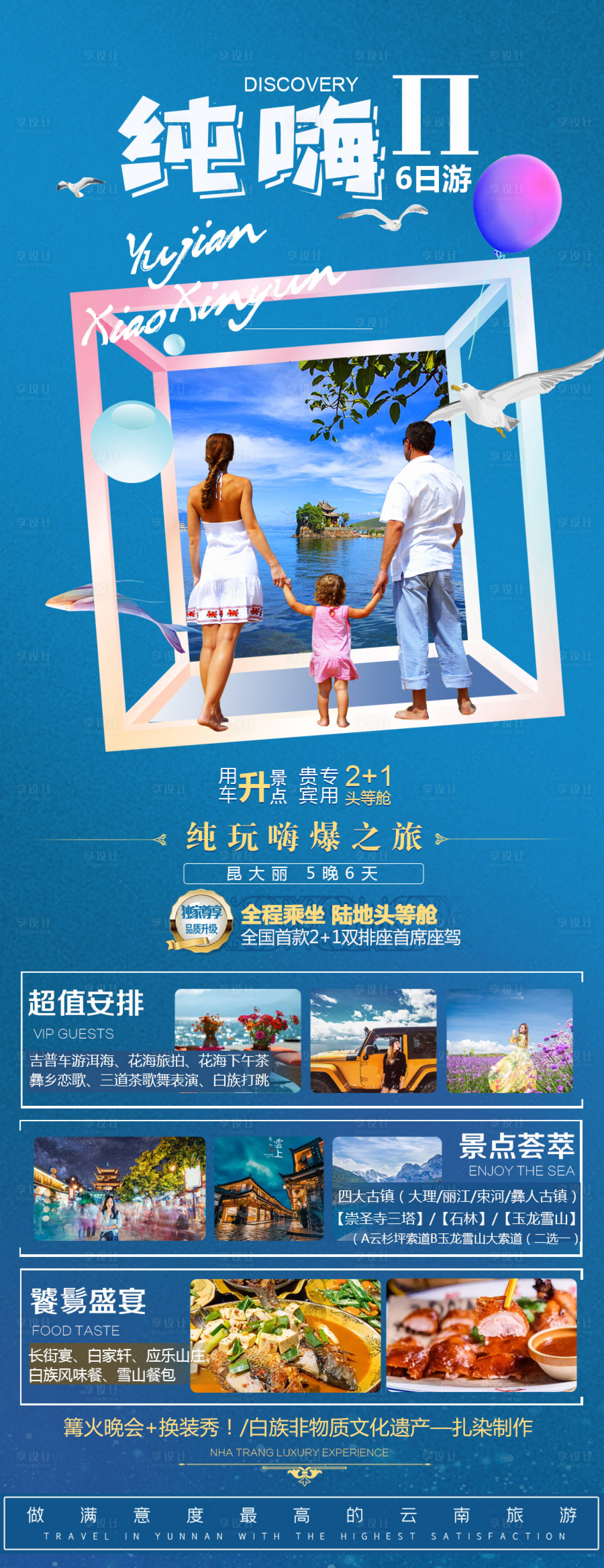 源文件下載【享設(shè)計(jì)】搜索編號(hào)：98260001966708385【云南旅游移動(dòng)端海報(bào)】