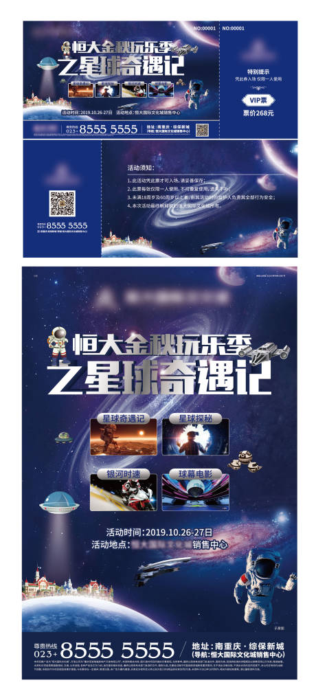源文件下载【享设计】搜索编号：97230002469804059【太空活动物料】