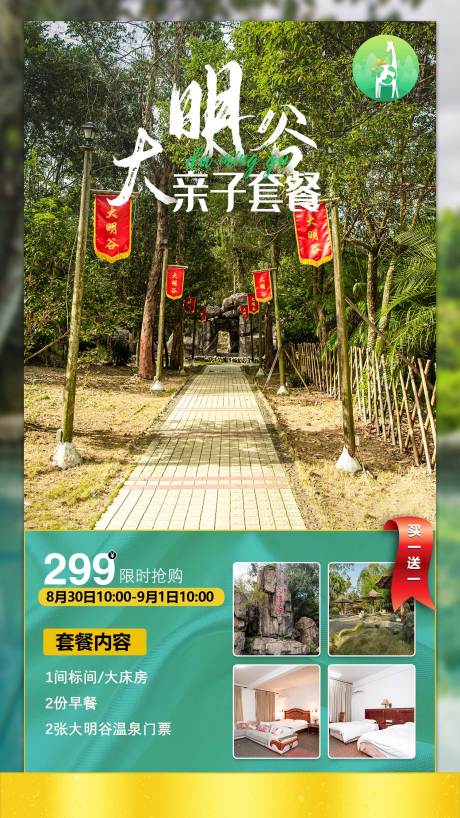 源文件下载【大明谷旅游海报】编号：28680002625024377