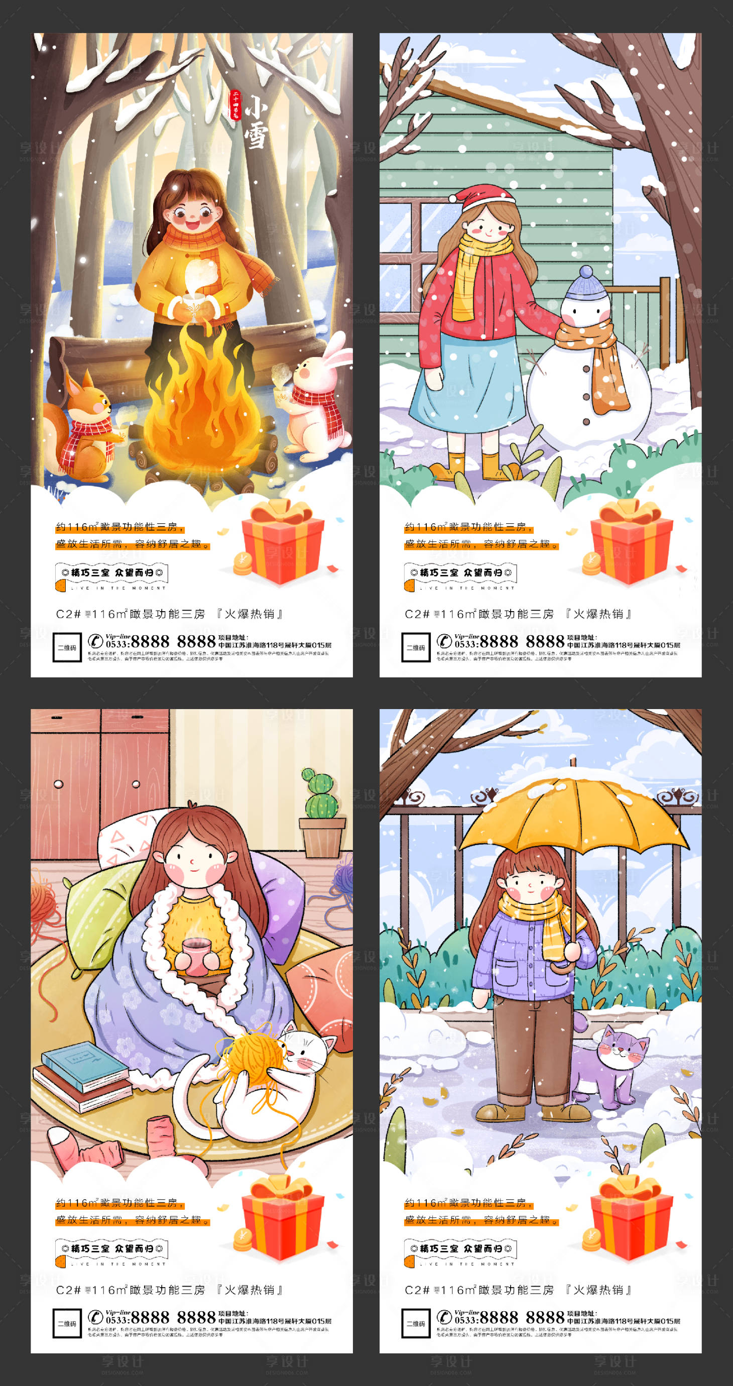 源文件下載【享設計】搜索編號：77110002509675902【地產小雪插畫微信刷屏H5】