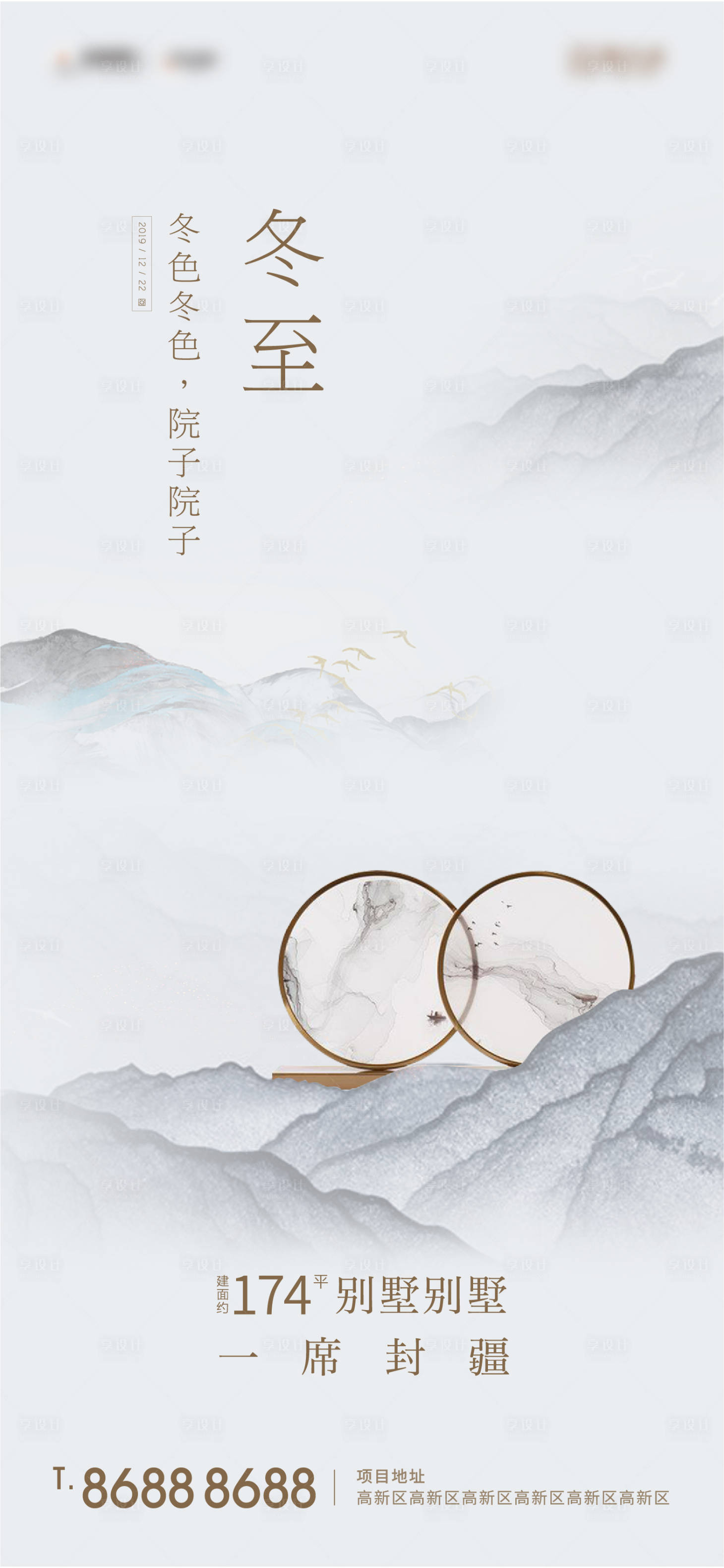 源文件下载【房地产二十四节气冬至海报】编号：14790002733532825