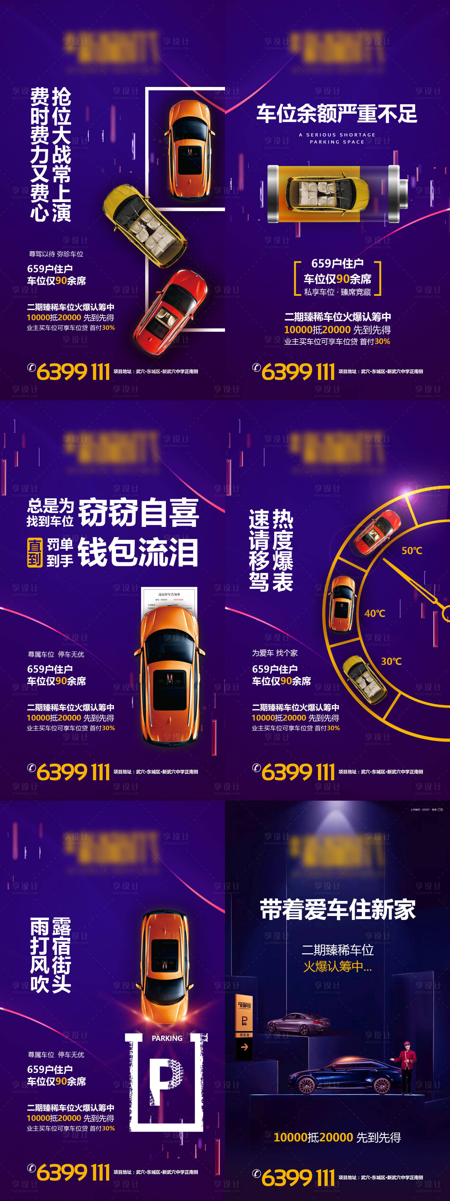 源文件下载【享设计】搜索编号：72810002646842174【车位系列微信】