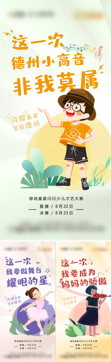 源文件下載【兒童才藝大賽插畫系列海報】編號：71130002720673186