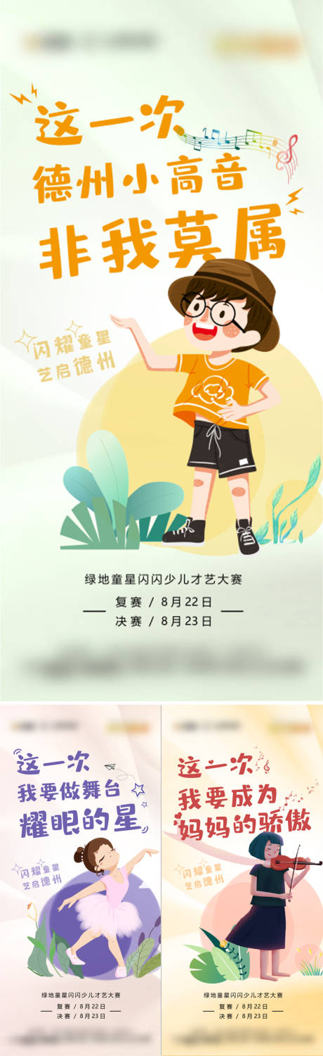 儿童才艺大赛插画系列海报-源文件【享设计】