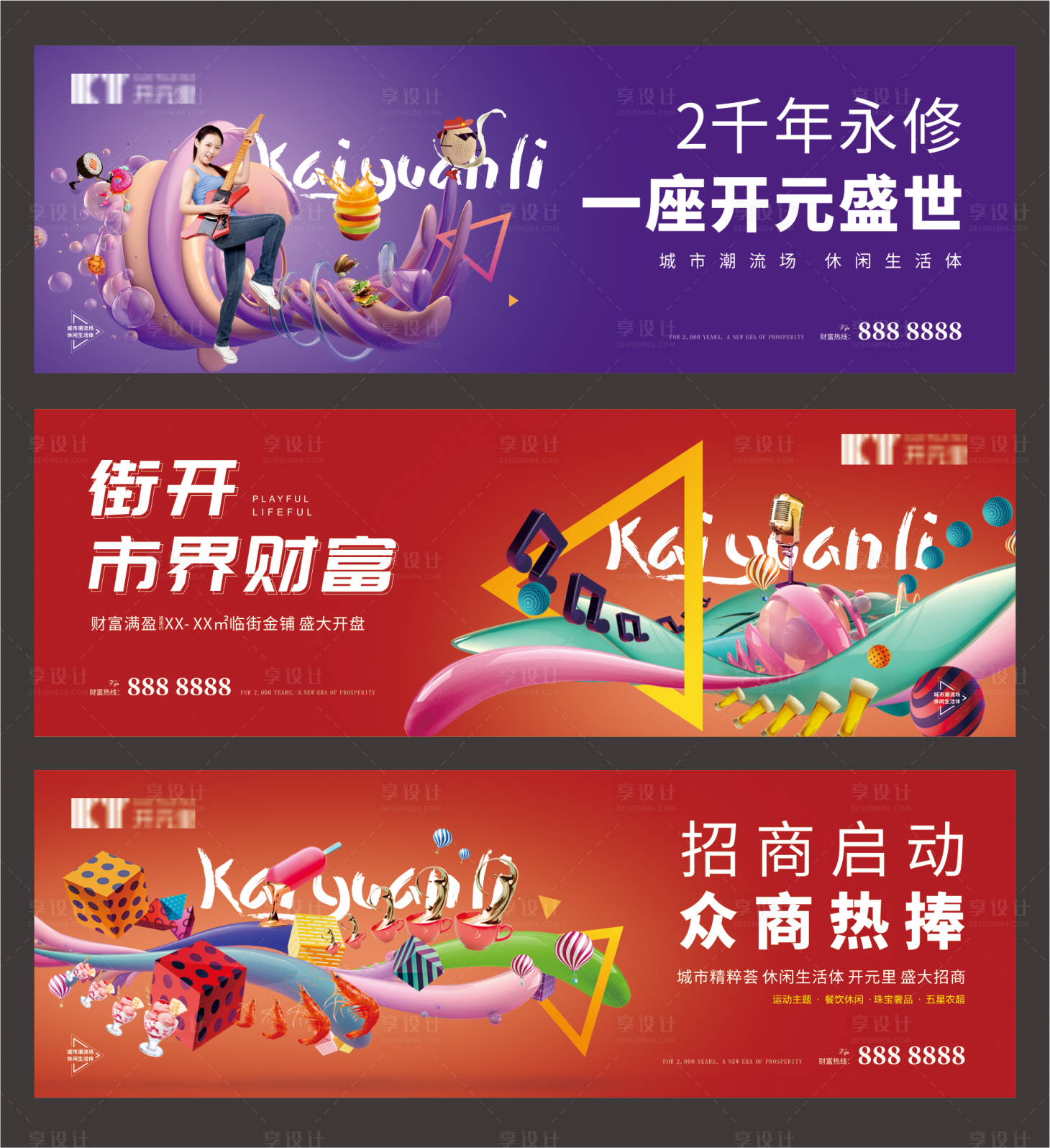 源文件下載【商業(yè)地產(chǎn)主畫面廣告展板】編號(hào)：44220002669696862
