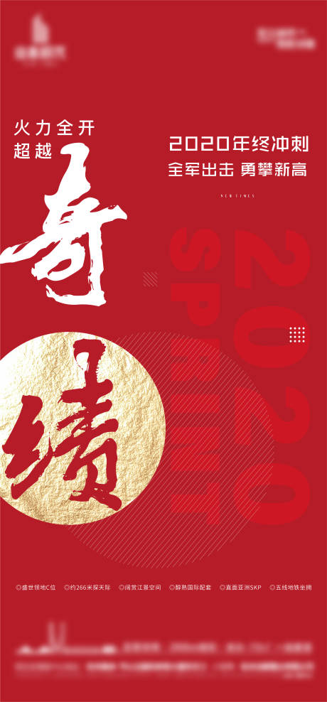源文件下载【地产冲刺海报】编号：24760002732471358