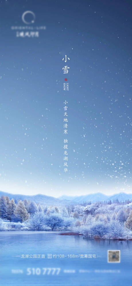 源文件下載【享設計】搜索編號：27670002627732632【湖居地產小雪節(jié)氣】