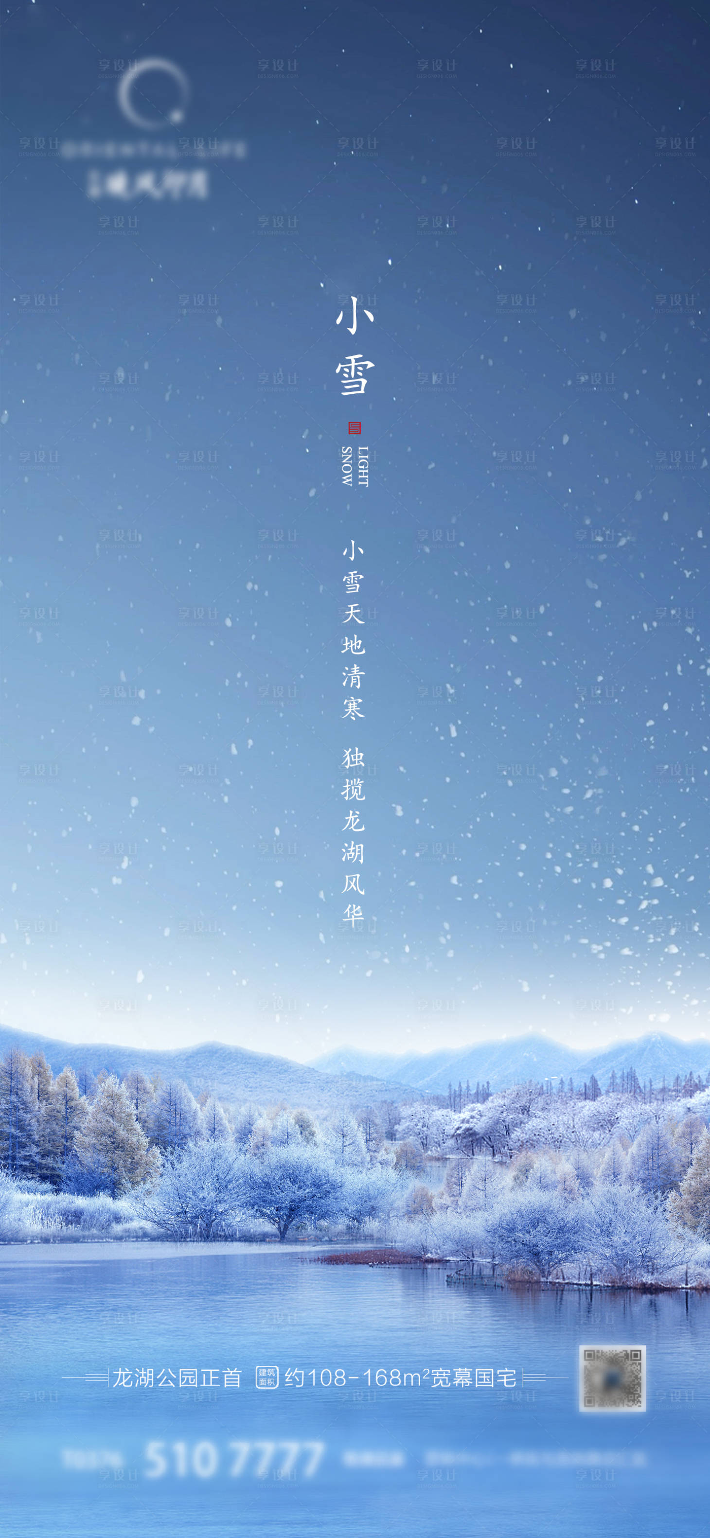 源文件下载【享设计】搜索编号：27670002627732632【湖居地产小雪节气】
