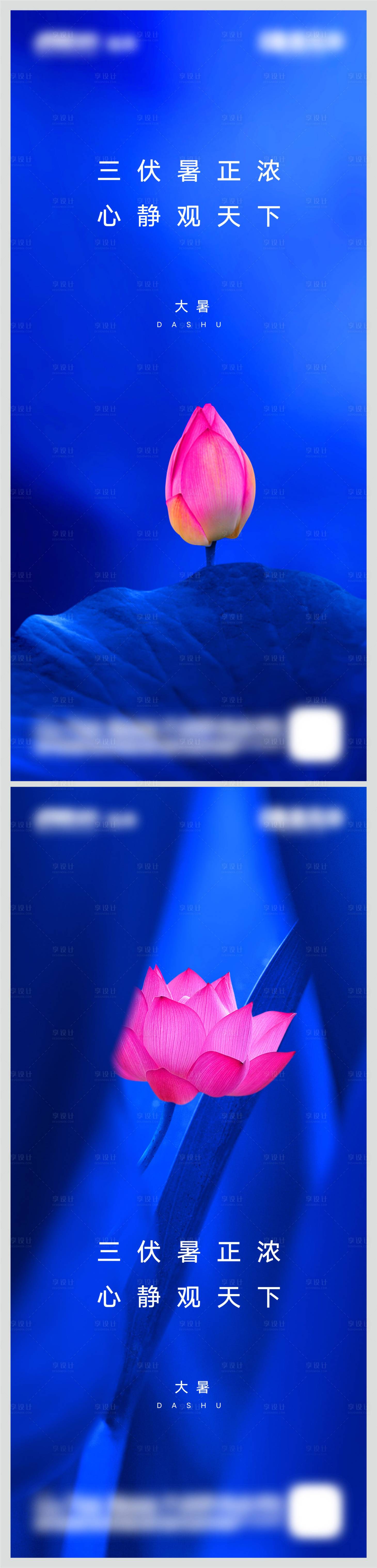 源文件下载【享设计】搜索编号：41440002647402971【房地产大暑荷花海报】