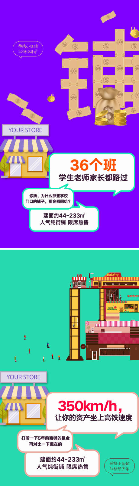 源文件下载【商铺系列刷屏海报】编号：91360002663178077