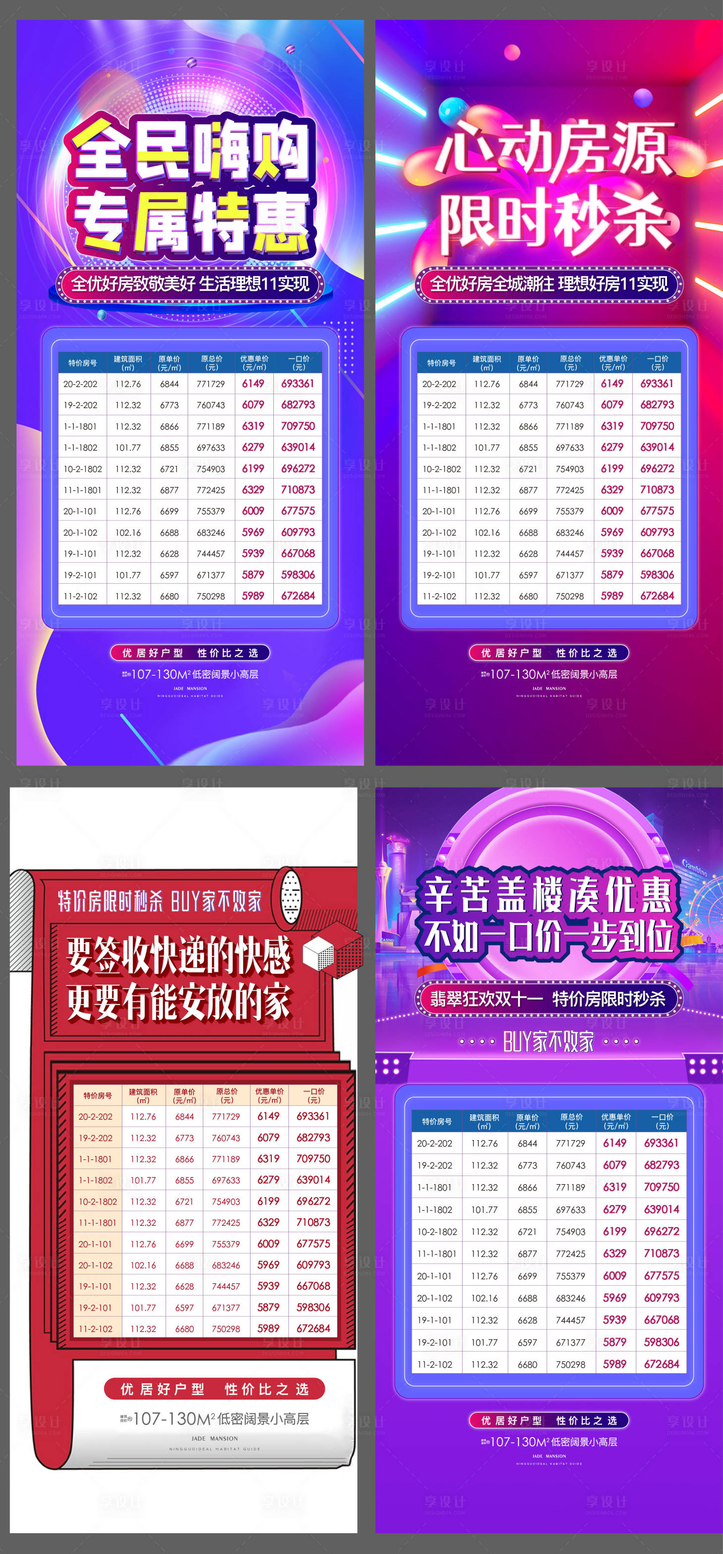 源文件下载【享设计】搜索编号：35260002516798237【特惠房双十一活动房源系列海报】