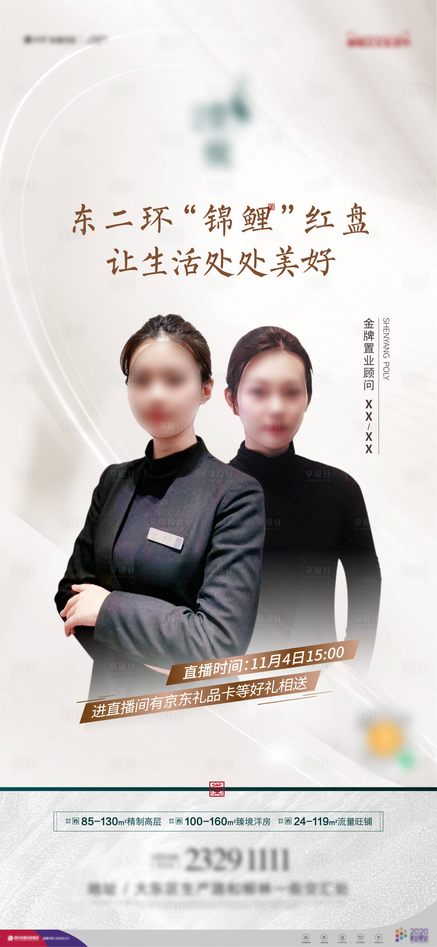 源文件下載【享設(shè)計】搜索編號：90860002514416764【地產(chǎn)直播海報】
