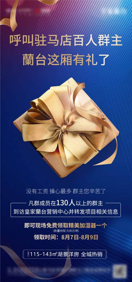源文件下载【房地产蓝金活动海报】编号：81050002654971393