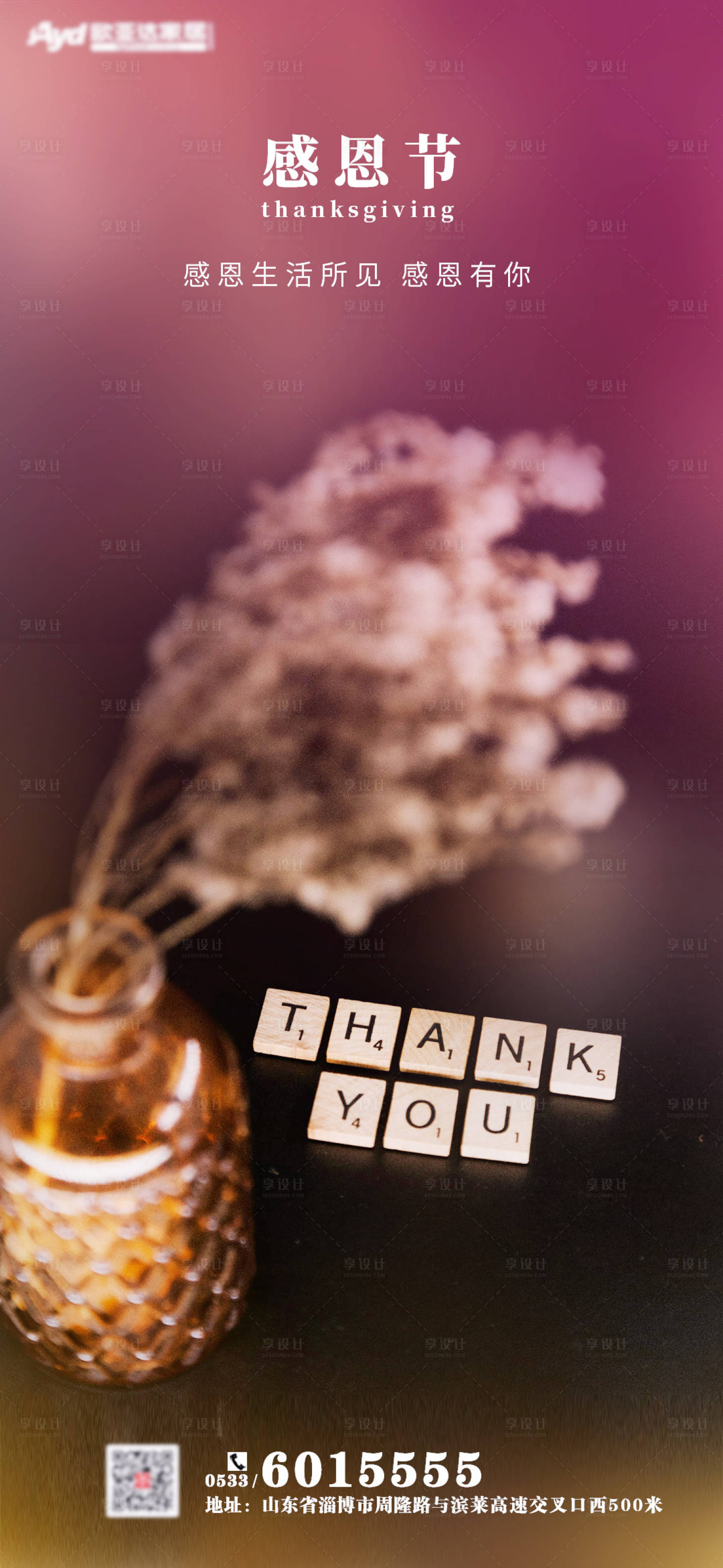 源文件下载【享设计】搜索编号：88420002665992282【感恩节】