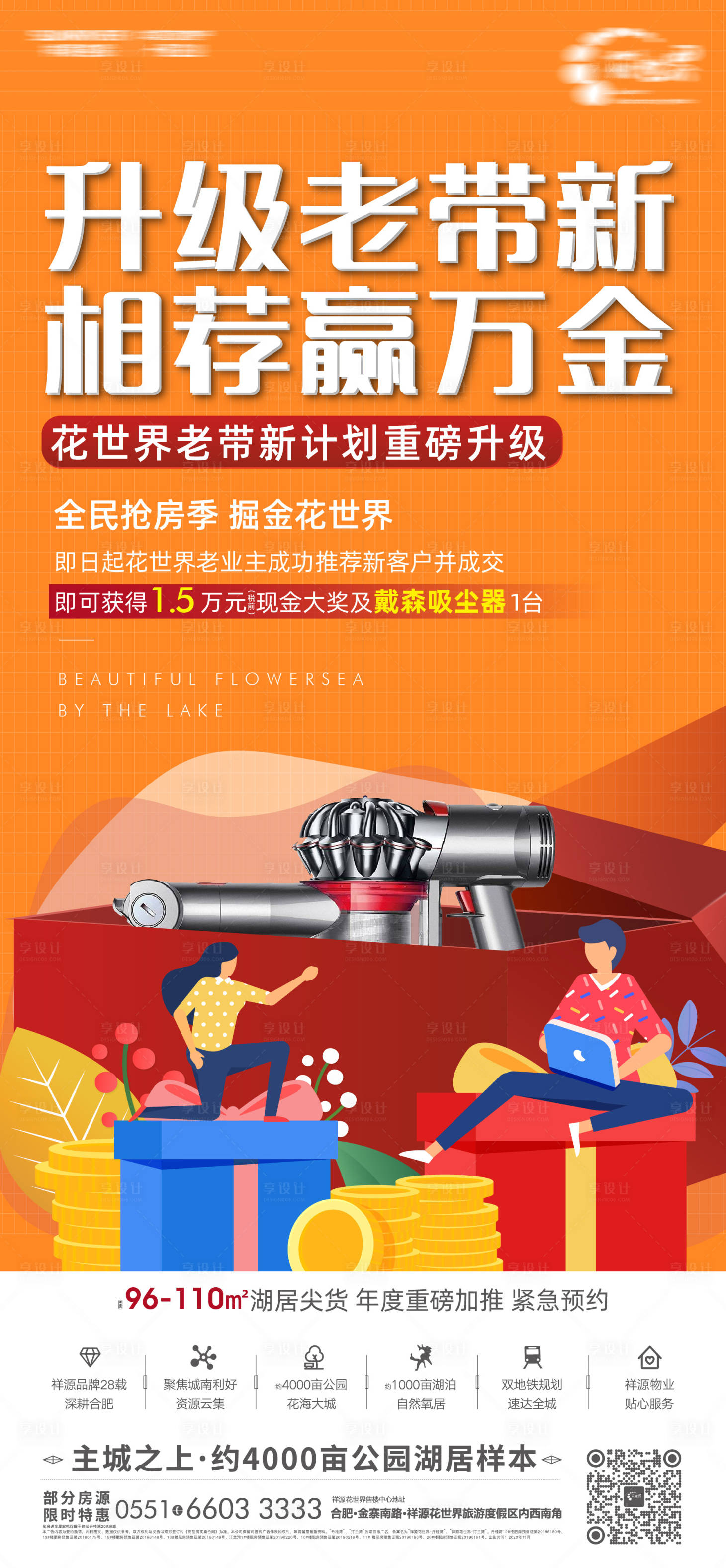 源文件下载【享设计】搜索编号：26040002629009244【老带新海报】