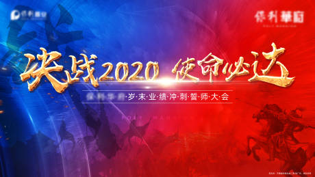源文件下载【红蓝撞色誓师大会主画面】编号：20201130150351846