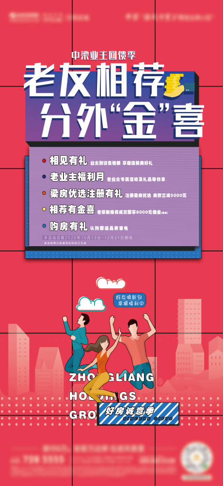 源文件下载【享设计】搜索编号：34610002612783670【老友相荐海报】