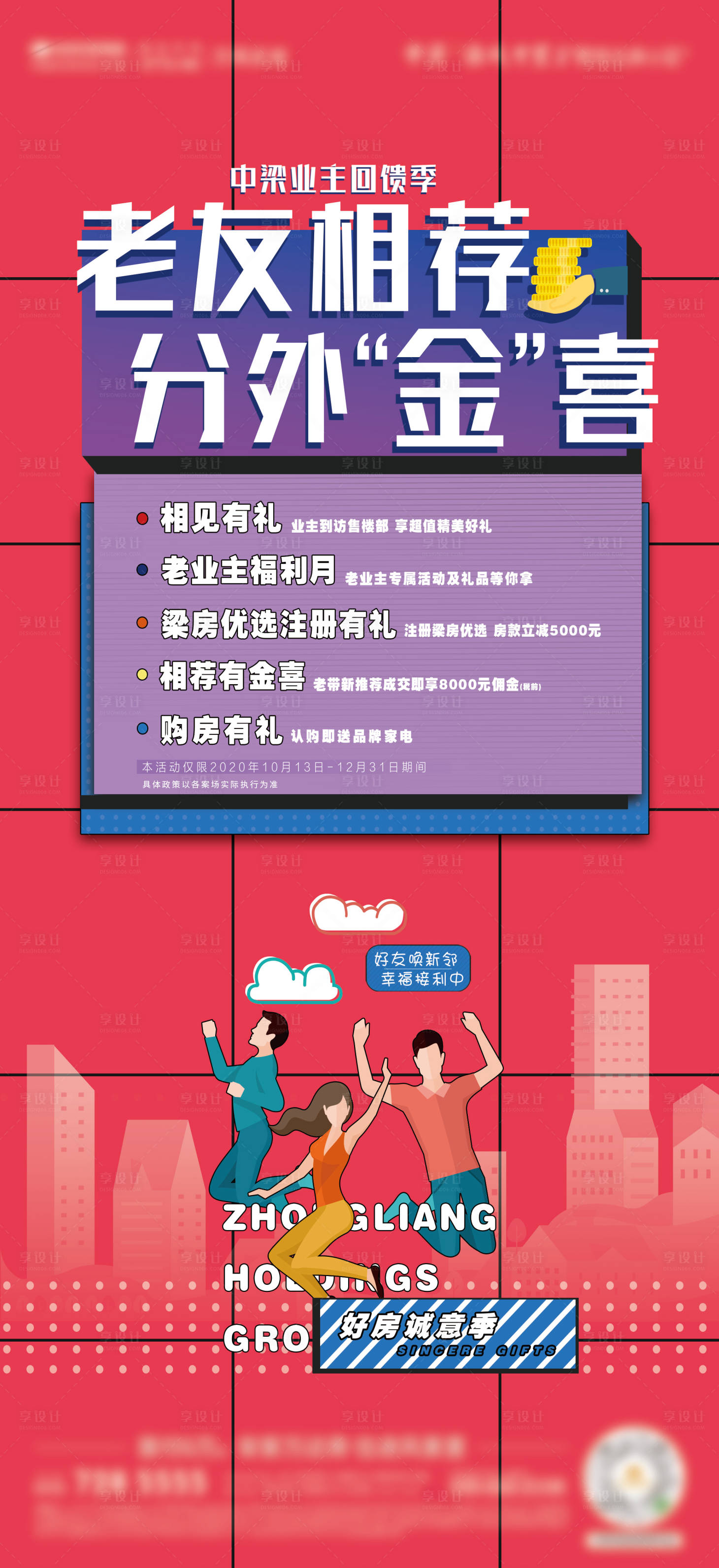 源文件下载【老友相荐海报】编号：34610002612783670