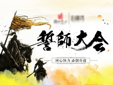 源文件下载【誓师大会背景板】编号：70390002650199783