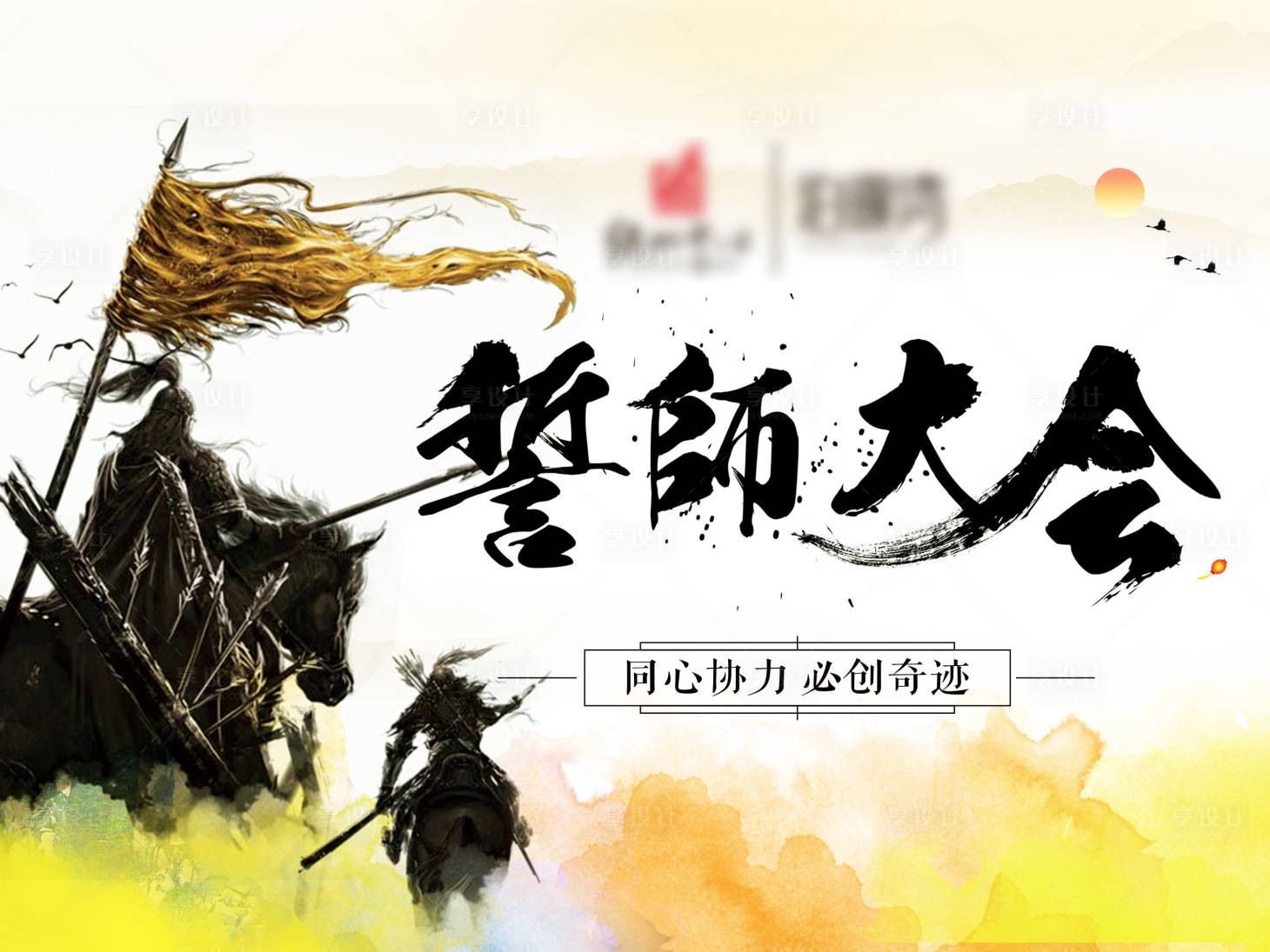 源文件下載【享設計】搜索編號：70390002650199783【誓師大會背景板】