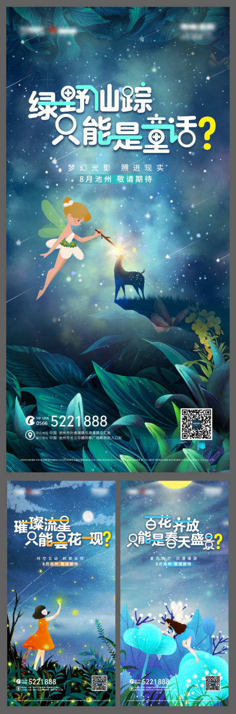 源文件下载【光影秀悬念系列海报】编号：21520002623864623