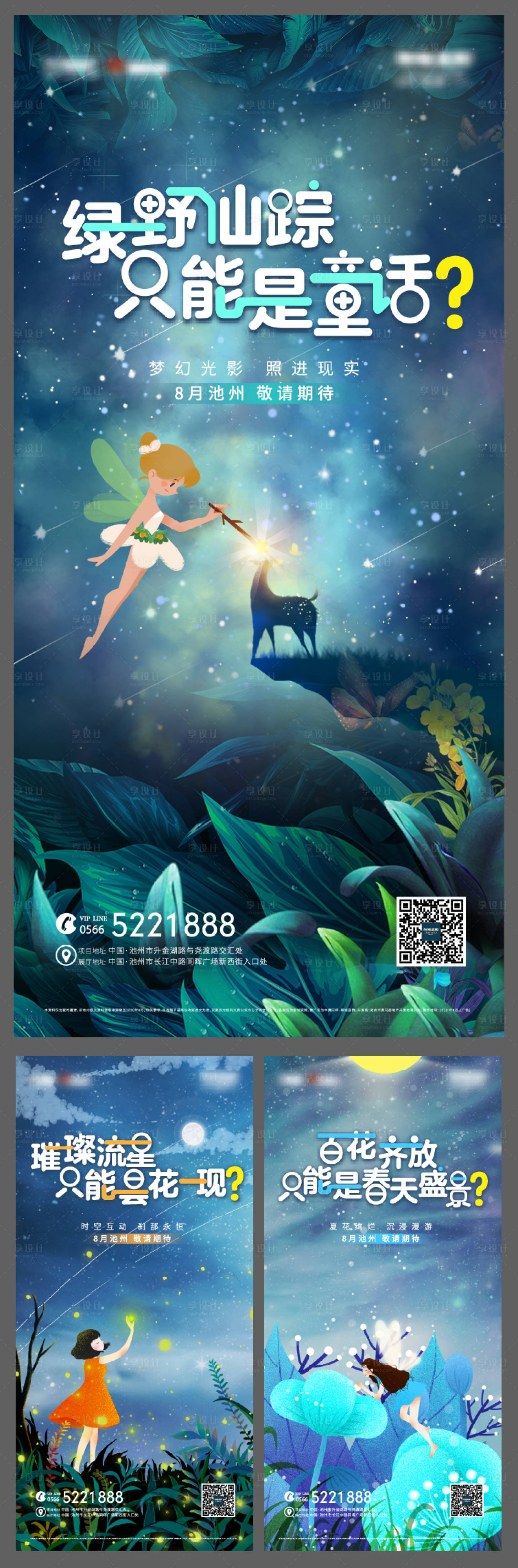 源文件下載【享設(shè)計(jì)】搜索編號(hào)：21520002623864623【光影秀懸念系列海報(bào)】
