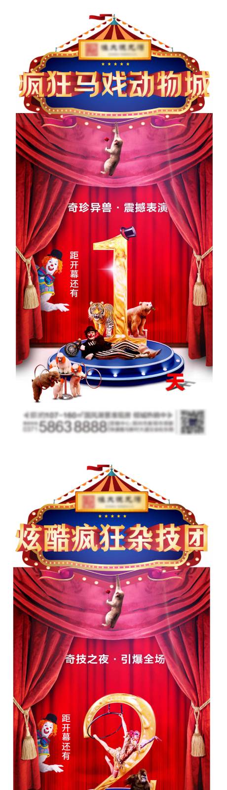 源文件下载【地产大马戏活动倒计时系列海报】编号：31600002709132106