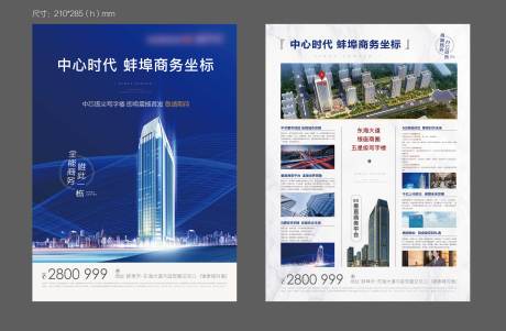 源文件下載【寫字樓價值點DM宣傳單頁】編號：16250002542955434