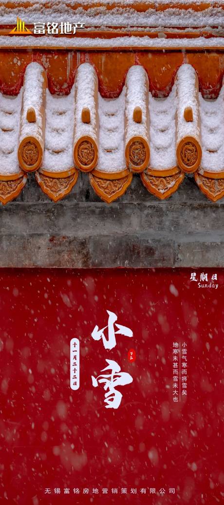 源文件下载【小雪海报】编号：47520002480056360