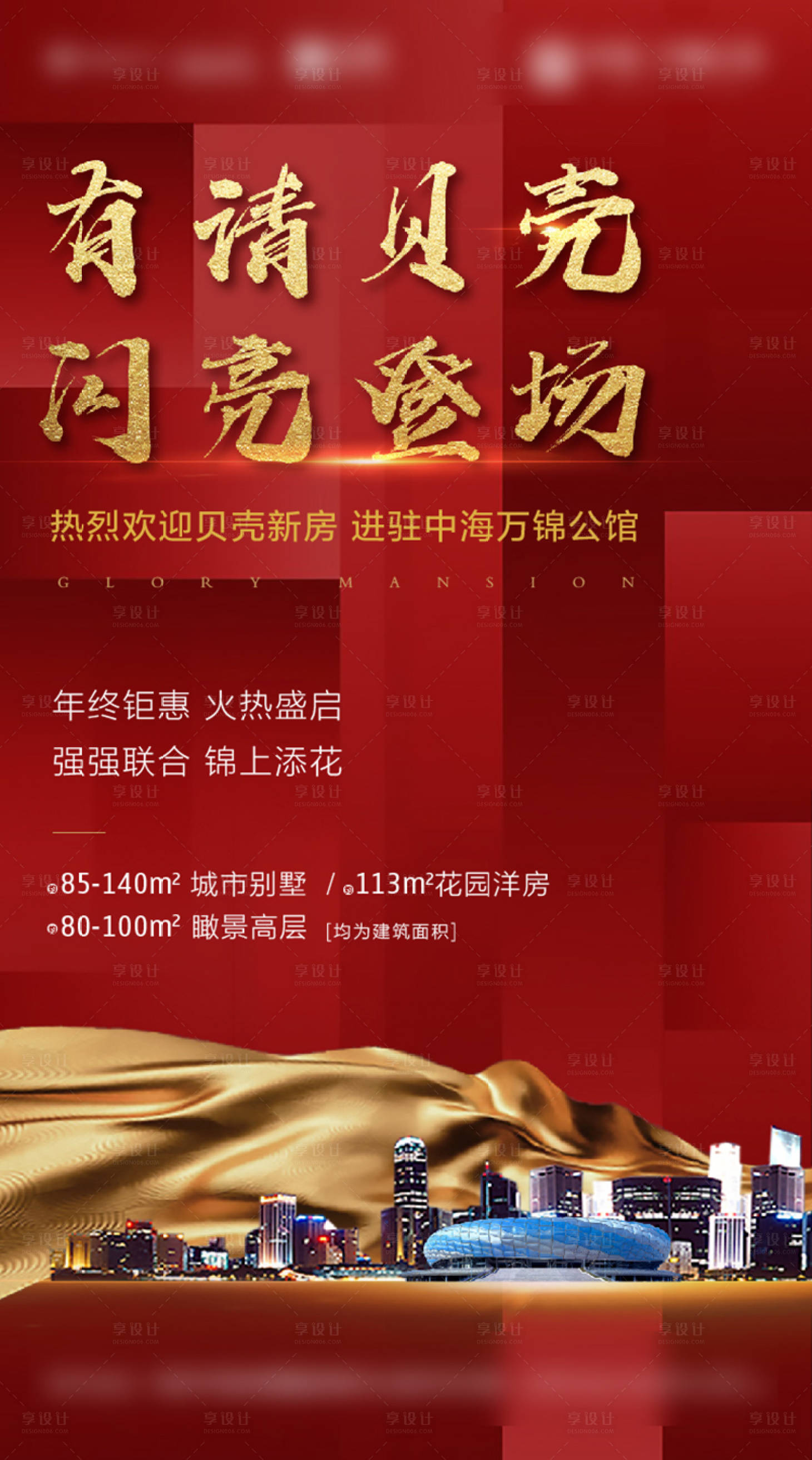 源文件下載【享設計】搜索編號：77630002623856557【房地產中介合作微信海報】