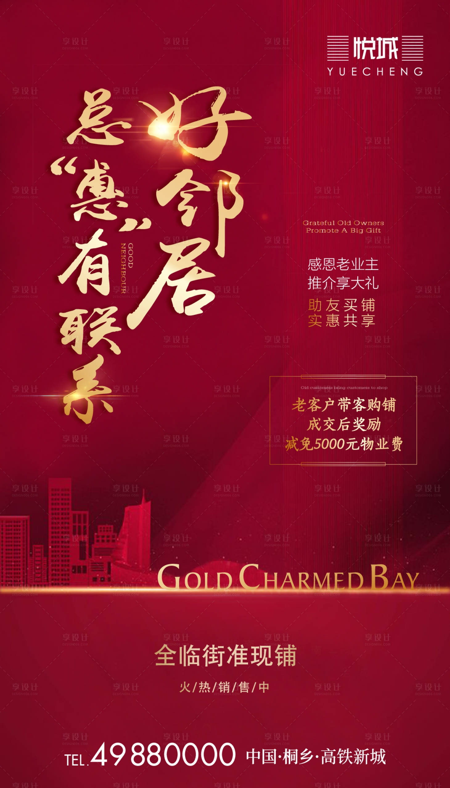 源文件下载【享设计】搜索编号：93600002696079622【老带新红金刷屏】