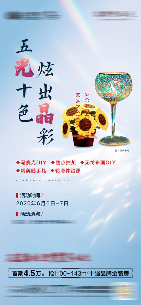 源文件下載【享設計】搜索編號：54210002563089468【地產暖場活動海報】