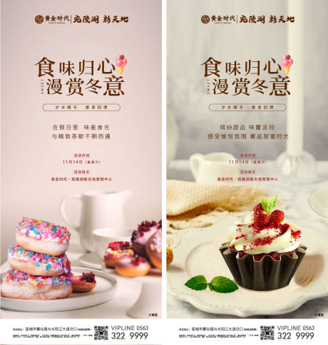 源文件下载【享设计】搜索编号：84540002661197978【地产感恩下午茶活动系列海报】