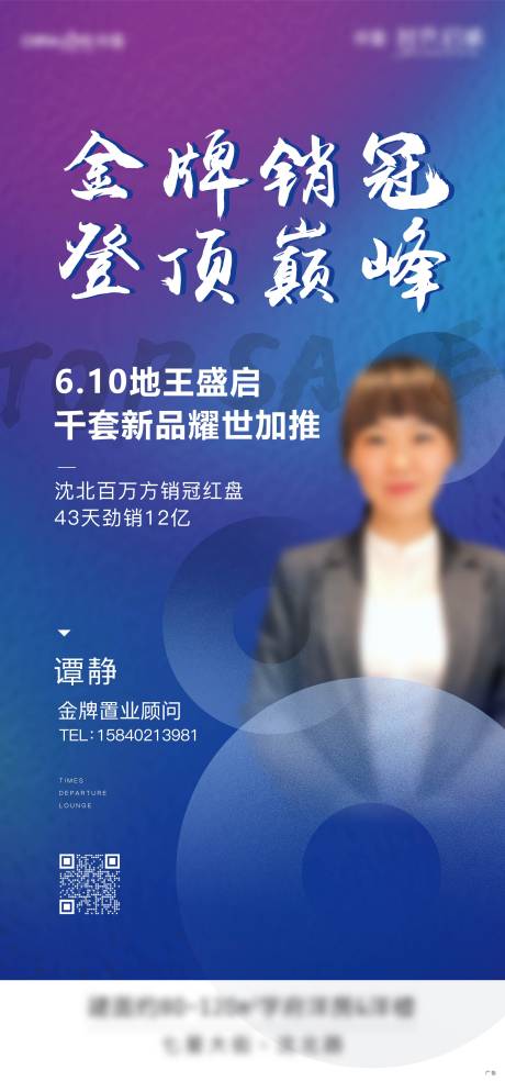 源文件下载【享设计】搜索编号：26770002594095348【销冠海报】