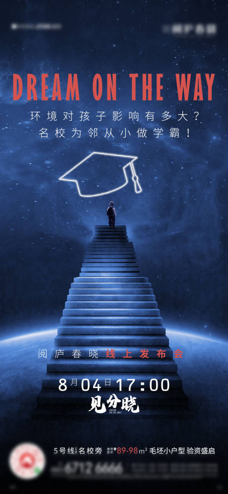 源文件下载【地产学区价值点海报】编号：49450002721581303