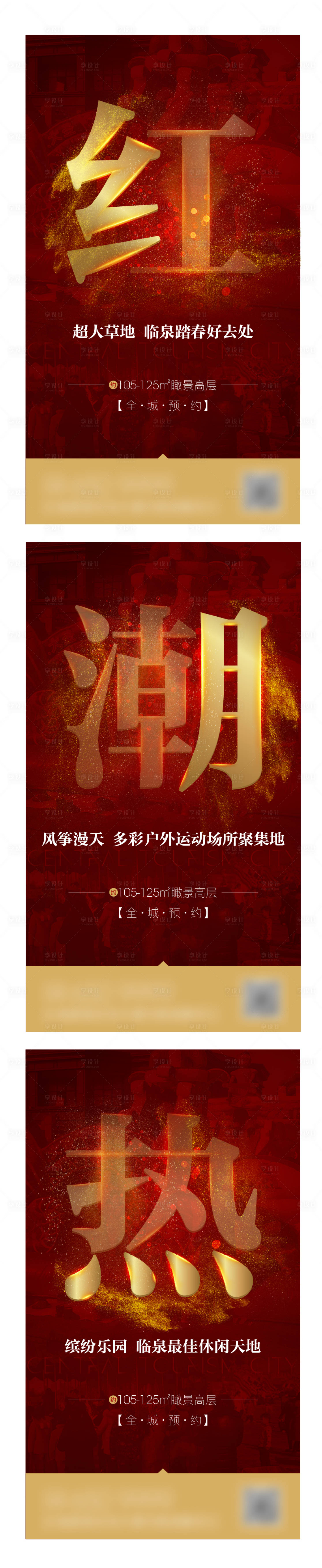 源文件下載【地產熱銷人氣系列海報單圖】編號：37630002589565796