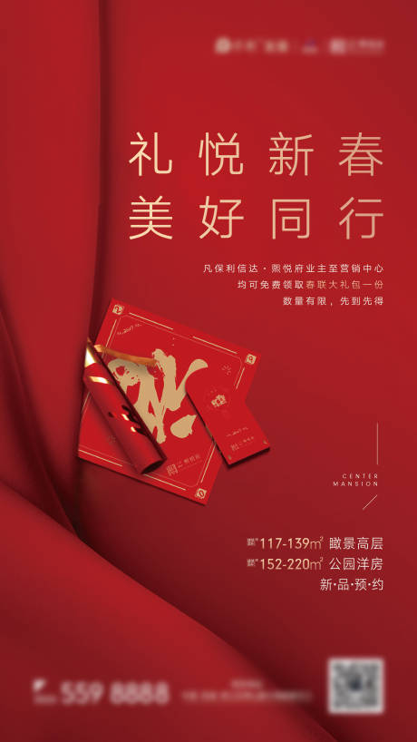 源文件下载【地产新年礼包海报】编号：72770002710127796