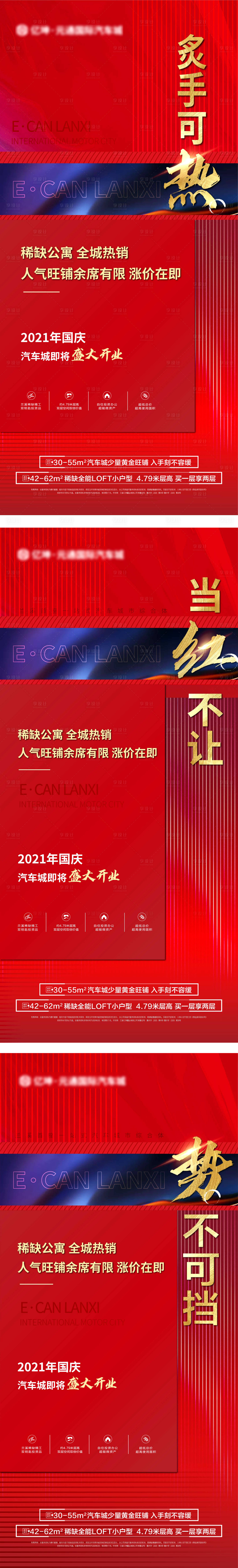源文件下載【享設計】搜索編號：43820002675287814【房地產熱銷紅金海報】