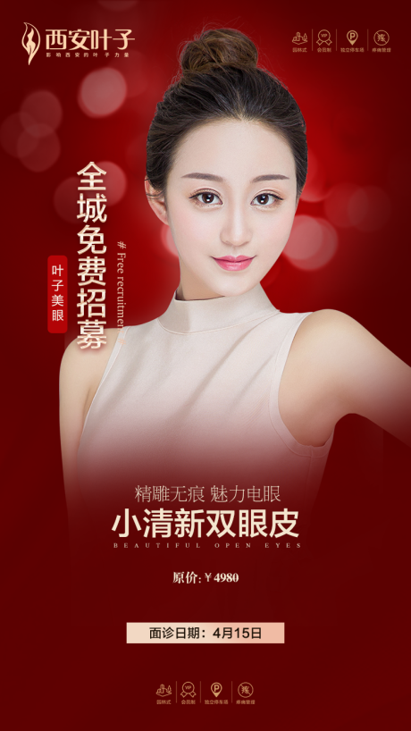 源文件下載【享設計】搜索編號：95060002482924882【雙眼皮】