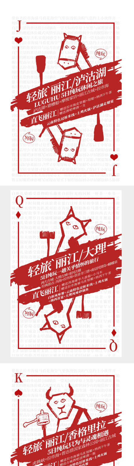 源文件下载【享设计】搜索编号：54470002655591584【旅游创意系列海报】
