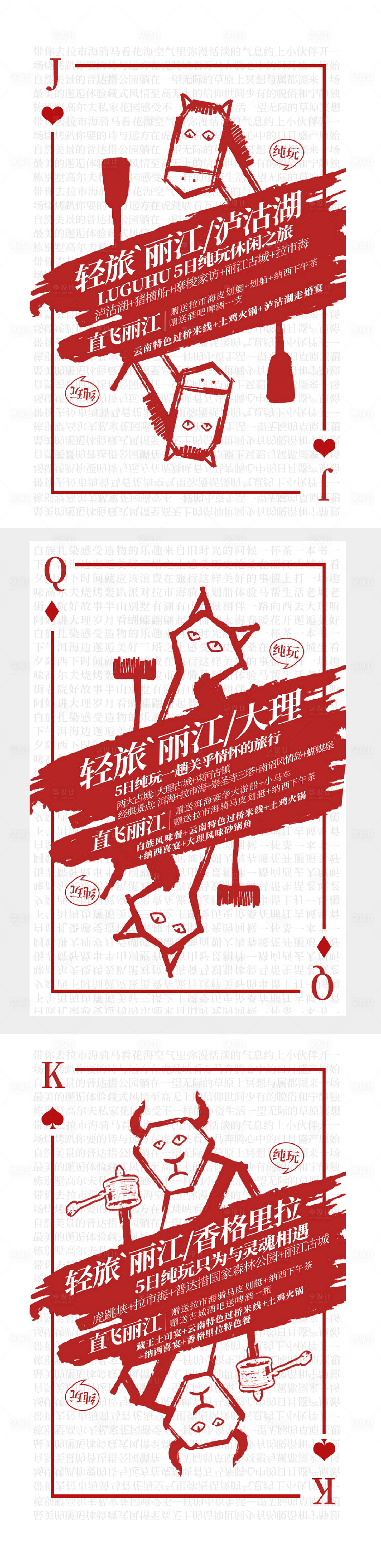 源文件下载【享设计】搜索编号：54470002655591584【旅游创意系列海报】