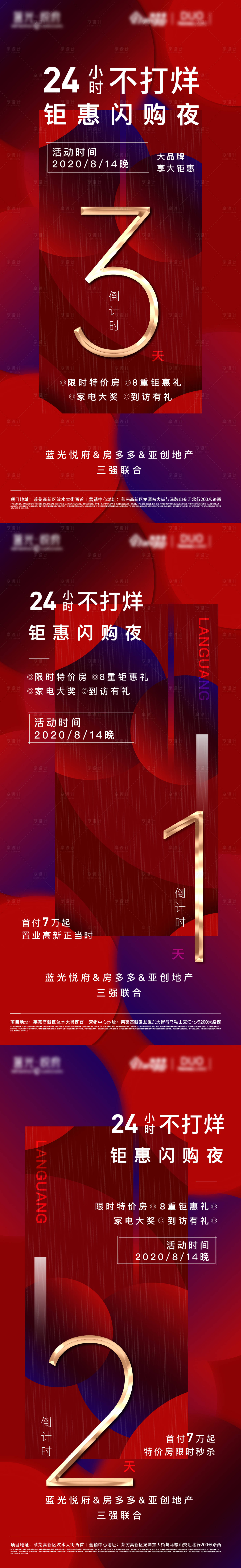 源文件下载【享设计】搜索编号：79760002655077555【地产倒计时系列稿】