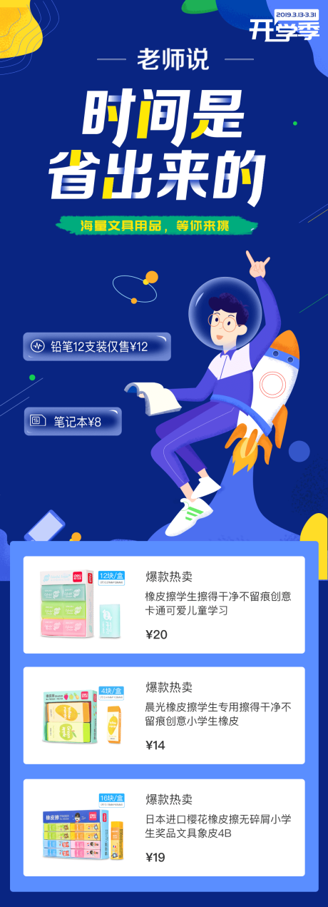 源文件下载【开学优惠插画海报】编号：69770002670346069