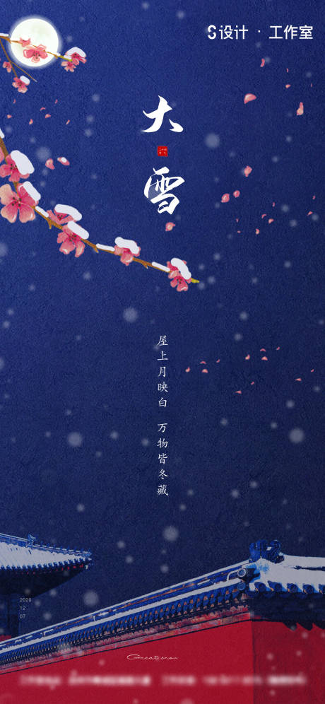 源文件下載【享設(shè)計(jì)】搜索編號(hào)：38150002696753592【大雪海報(bào)】