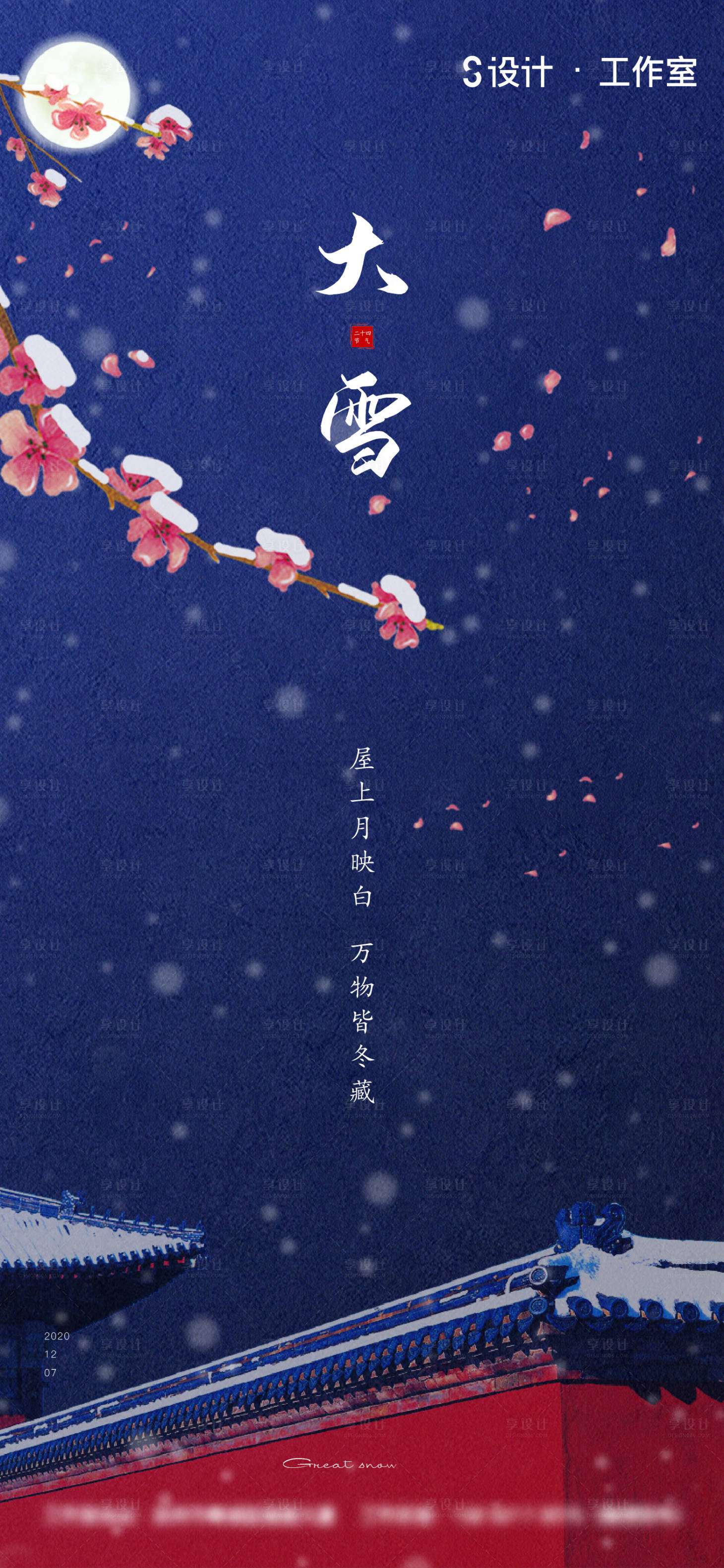 源文件下載【享設計】搜索編號：38150002696753592【大雪海報】