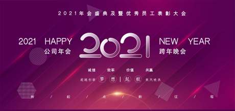 源文件下载【2021科技大气紫色年会庆典展板】编号：20201104144446958