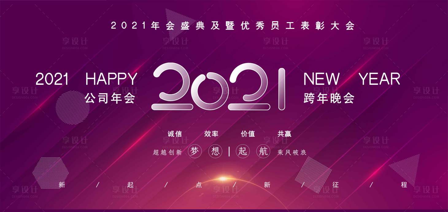 源文件下載【2021科技大氣紫色年會(huì)慶典展板】編號(hào)：17150002467875653