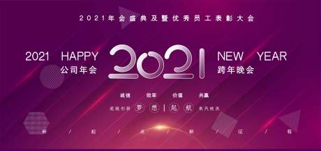 2021科技大气紫色年会庆典展板-源文件【享设计】